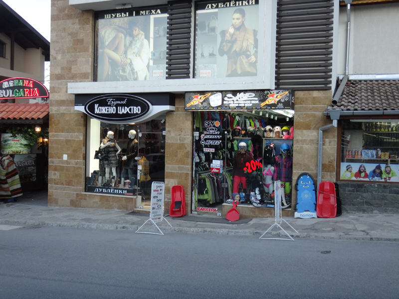 болгарские магазины